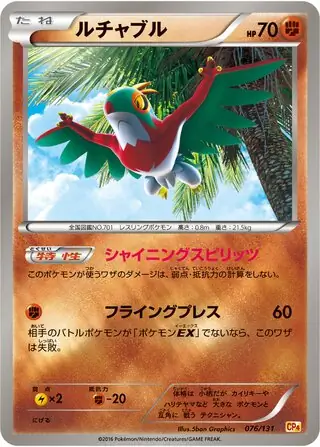 Hawlucha Pokemon card from Premium Champion Pack