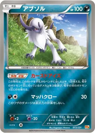 Absol Pokemon card from Premium Champion Pack