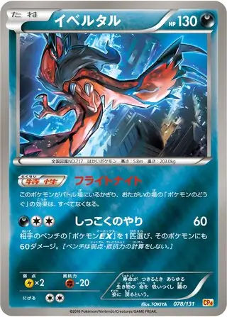 Yveltal Pokemon card from Premium Champion Pack