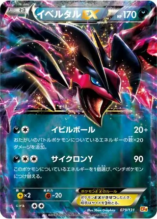 Yveltal-EX Pokemon card from Premium Champion Pack