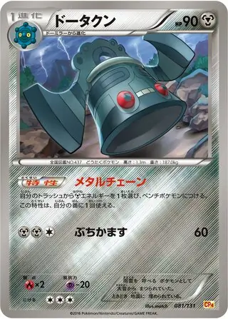 Bronzong Pokemon card from Premium Champion Pack
