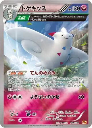Togekiss Pokemon card from Premium Champion Pack