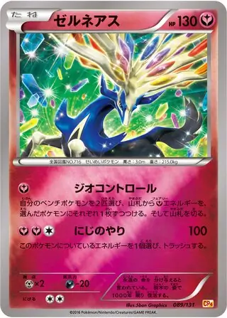 Xerneas Pokemon card from Premium Champion Pack