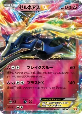 Xerneas-EX Pokemon card from Premium Champion Pack