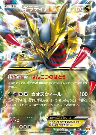 Giratina-EX Pokemon card from Premium Champion Pack