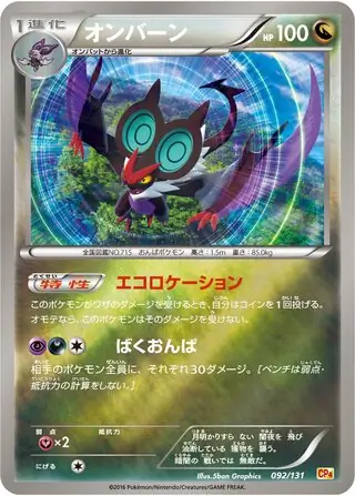 Noivern Pokemon card from Premium Champion Pack