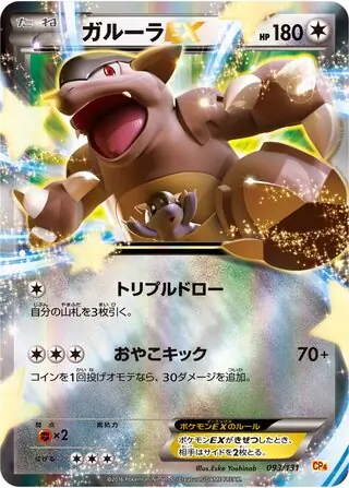 Kangaskhan-EX Pokemon card from Premium Champion Pack