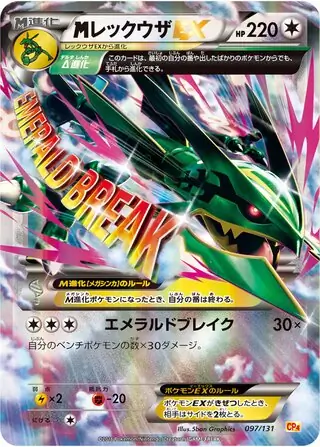 M Rayquaza-EX Pokemon card from Premium Champion Pack