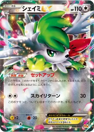 Shaymin-EX Pokemon card from Premium Champion Pack
