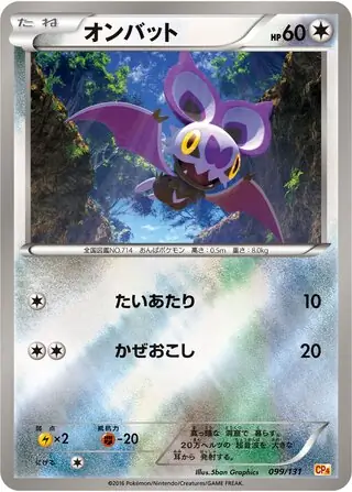 Noibat Pokemon card from Premium Champion Pack