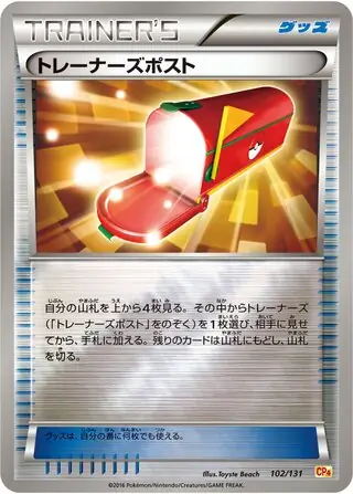 Trainers' Mail Pokemon card from Premium Champion Pack