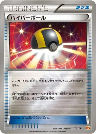 Ultra Ball Pokemon card from Premium Champion Pack
