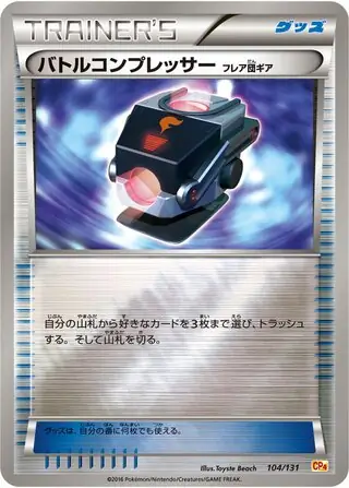 Battle Compressor Pokemon card from Premium Champion Pack