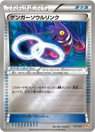 Gengar Spirit Link Pokemon card from Premium Champion Pack