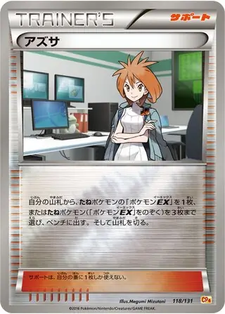 Brigette Pokemon card from Premium Champion Pack