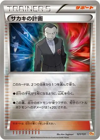 Giovanni's Scheme Pokemon card from Premium Champion Pack
