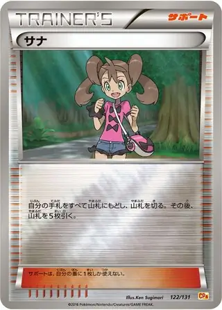 Shauna Pokemon card from Premium Champion Pack
