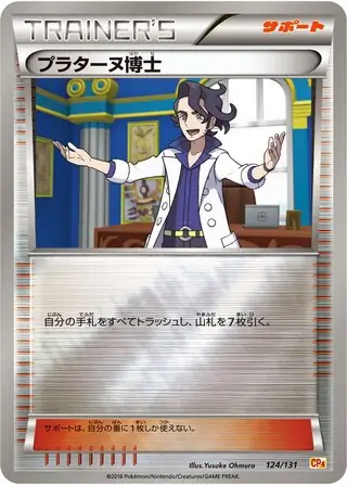 Professor Sycamore Pokemon card from Premium Champion Pack