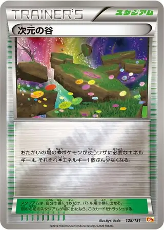Dimension Valley Pokemon card from Premium Champion Pack