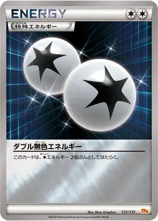 Double Colorless Energy Pokemon card from Premium Champion Pack