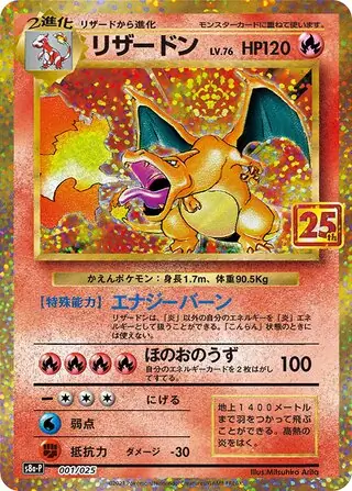 Charizard Pokemon card from Promo Card Pack 25th Anniversary Edition