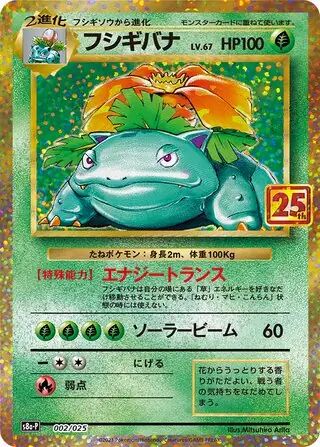 Venusaur Pokemon card from Promo Card Pack 25th Anniversary Edition
