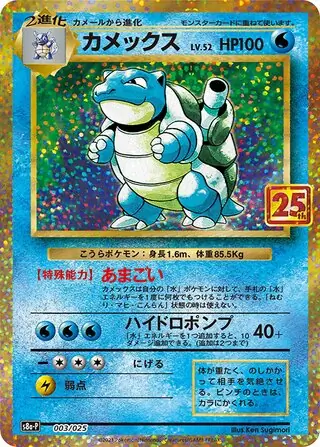 Blastoise Pokemon card from Promo Card Pack 25th Anniversary Edition