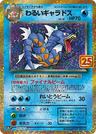 Dark Gyarados Pokemon card from Promo Card Pack 25th Anniversary Edition