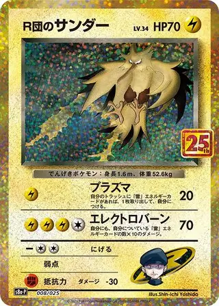 Rocket's Zapdos Pokemon card from Promo Card Pack 25th Anniversary Edition