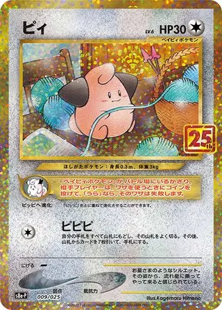 Cleffa Pokemon card from Promo Card Pack 25th Anniversary Edition