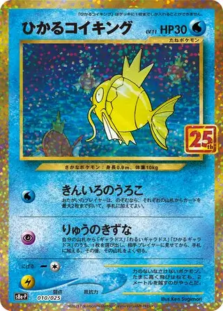 Shining Magikarp Pokemon card from Promo Card Pack 25th Anniversary Edition