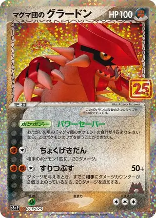 Team Magma's Groudon Pokemon card from Promo Card Pack 25th Anniversary Edition