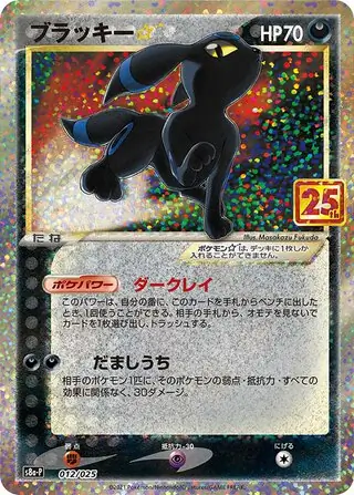 Umbreon Gold Star Pokemon card from Promo Card Pack 25th Anniversary Edition