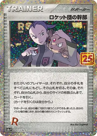 Rocket's Admin. Pokemon card from Promo Card Pack 25th Anniversary Edition
