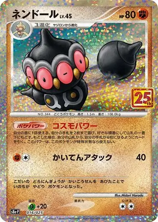 Claydol Pokemon card from Promo Card Pack 25th Anniversary Edition