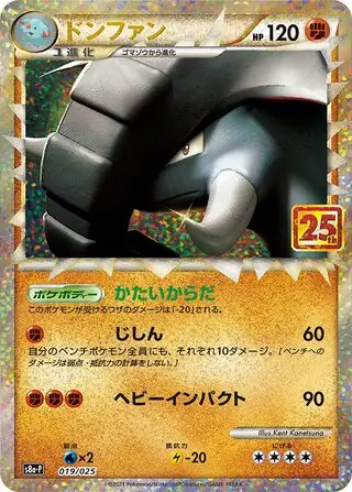 Donphan Pokemon card from Promo Card Pack 25th Anniversary Edition