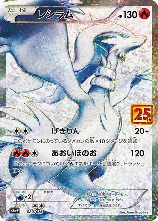 Reshiram Pokemon card from Promo Card Pack 25th Anniversary Edition