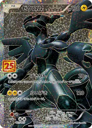 Zekrom Pokemon card from Promo Card Pack 25th Anniversary Edition