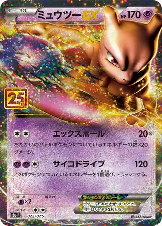 Mewtwo-EX Pokemon card from Promo Card Pack 25th Anniversary Edition