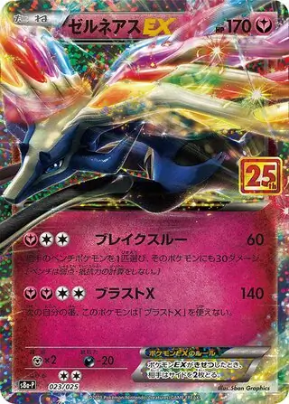 Xerneas-EX Pokemon card from Promo Card Pack 25th Anniversary Edition