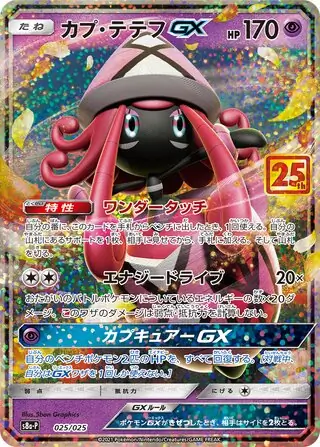 Tapu Lele-GX Pokemon card from Promo Card Pack 25th Anniversary Edition