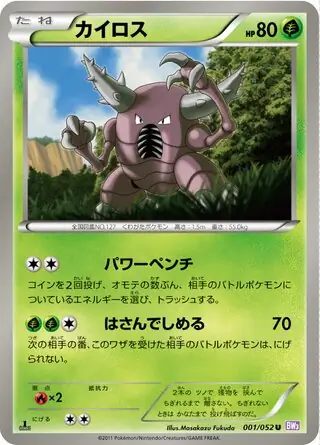 Pinsir Pokemon card from Psycho Drive
