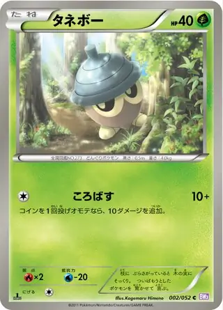Seedot Pokemon card from Psycho Drive