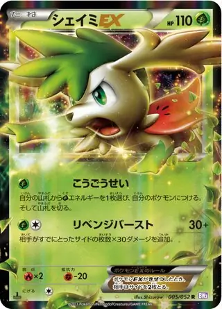 Shaymin-EX Pokemon card from Psycho Drive