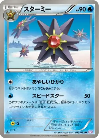 Starmie Pokemon card from Psycho Drive