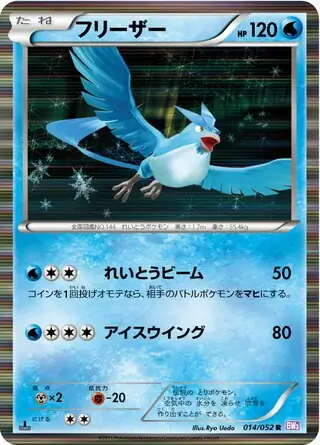 Articuno Pokemon card from Psycho Drive
