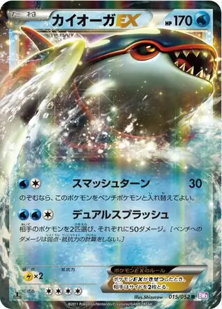 Kyogre-EX Pokemon card from Psycho Drive