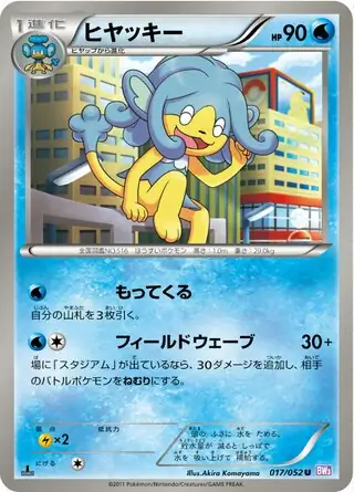 Simipour Pokemon card from Psycho Drive