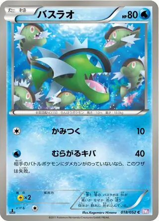 Basculin Pokemon card from Psycho Drive