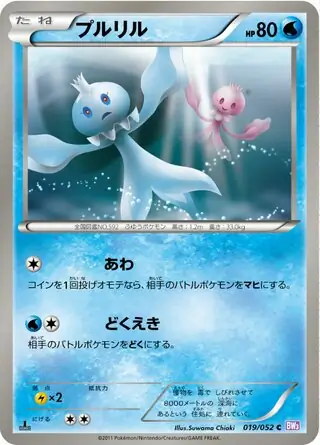 Frillish Pokemon card from Psycho Drive